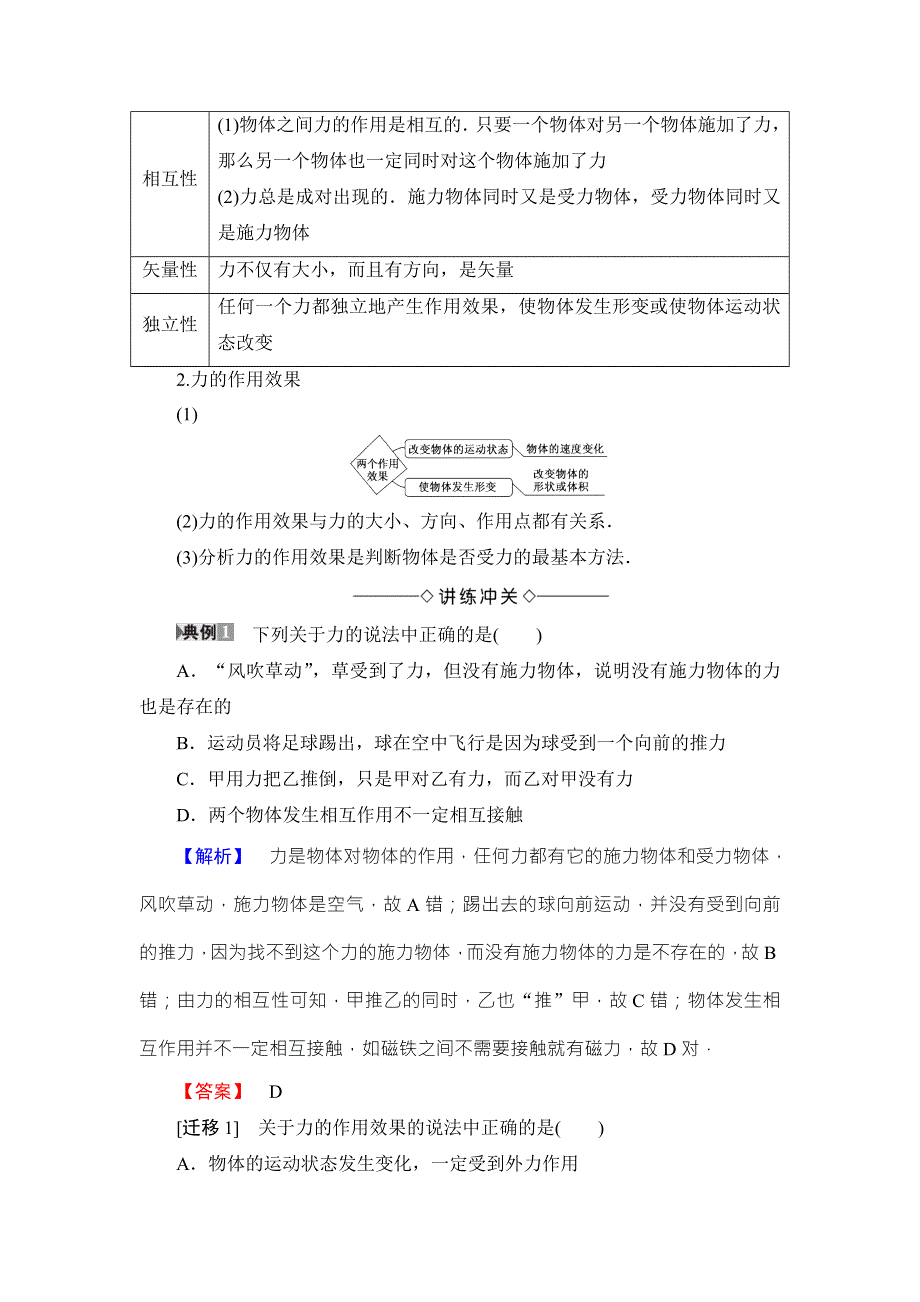 2018版物理（教科版）新课堂同步必修一文档：第2章 1- 力 WORD版含解析.doc_第3页