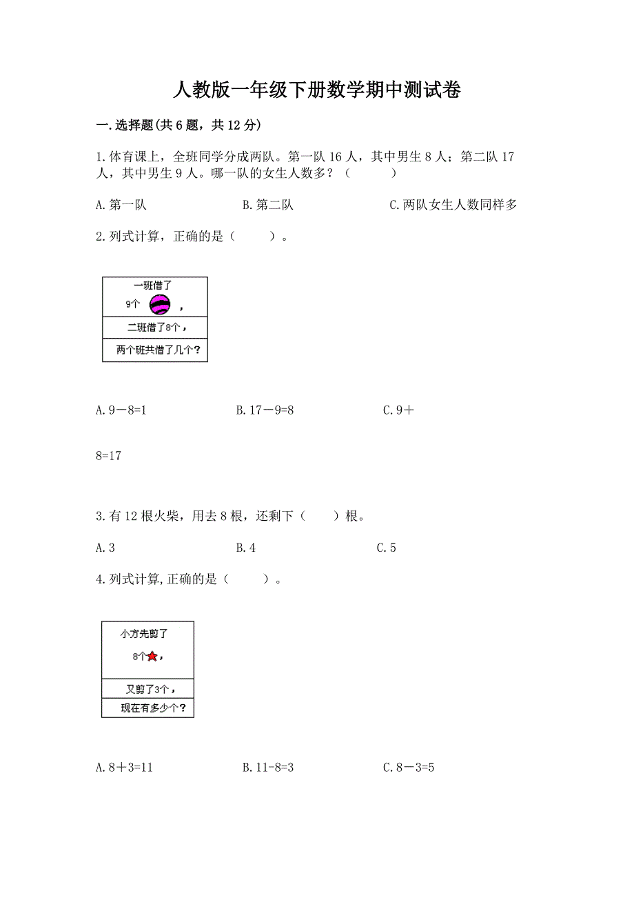 人教版一年级下册数学期中测试卷含答案【巩固】.docx_第1页