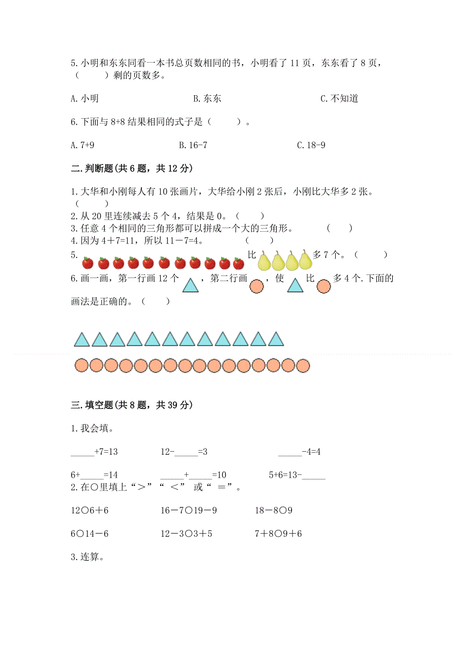 人教版一年级下册数学期中测试卷含答案【巩固】.docx_第2页