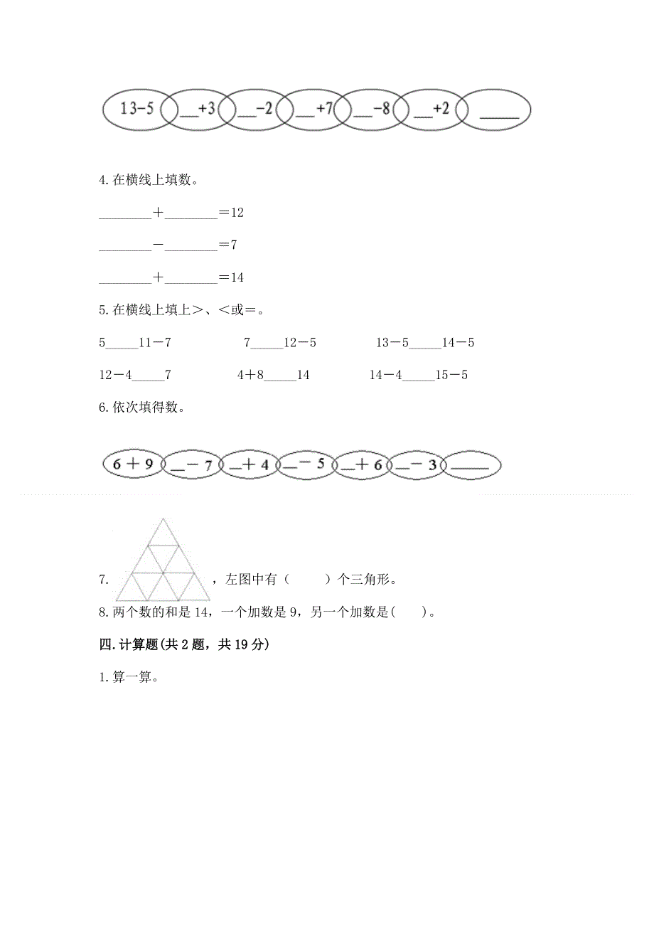 人教版一年级下册数学期中测试卷含答案【巩固】.docx_第3页