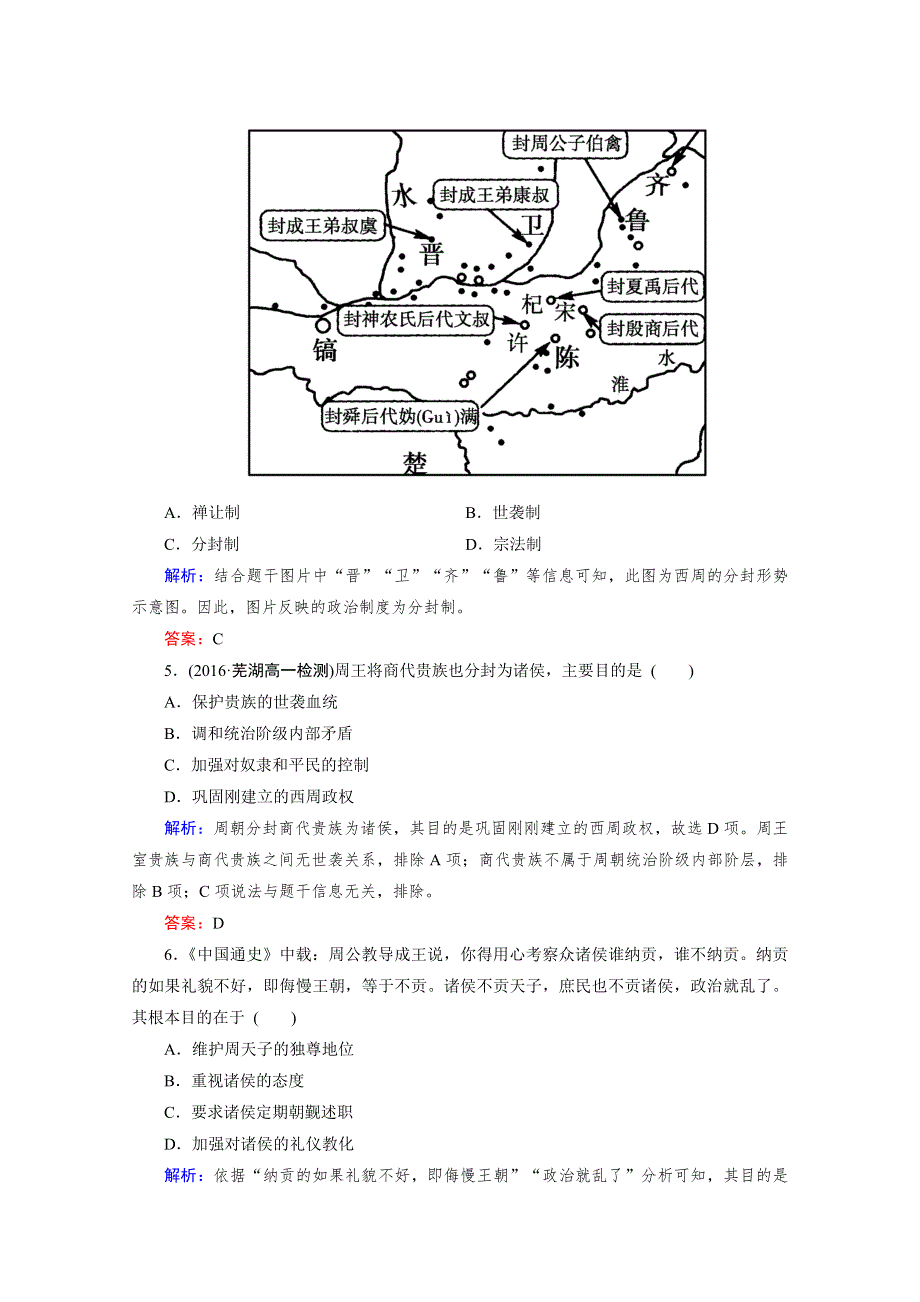 人教版高一历史必修1课后练习：第1课 夏、商、西周的政治制度 WORD版含答案.doc_第2页