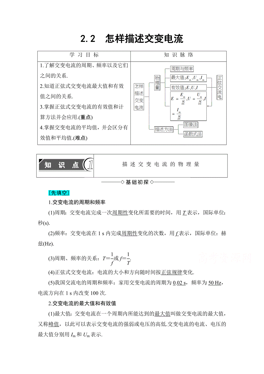 2016-2017学年高中物理沪科版习题 选修3-2 第2章 交变电流与发电机 教师用书 2-2 WORD版含答案.doc_第1页