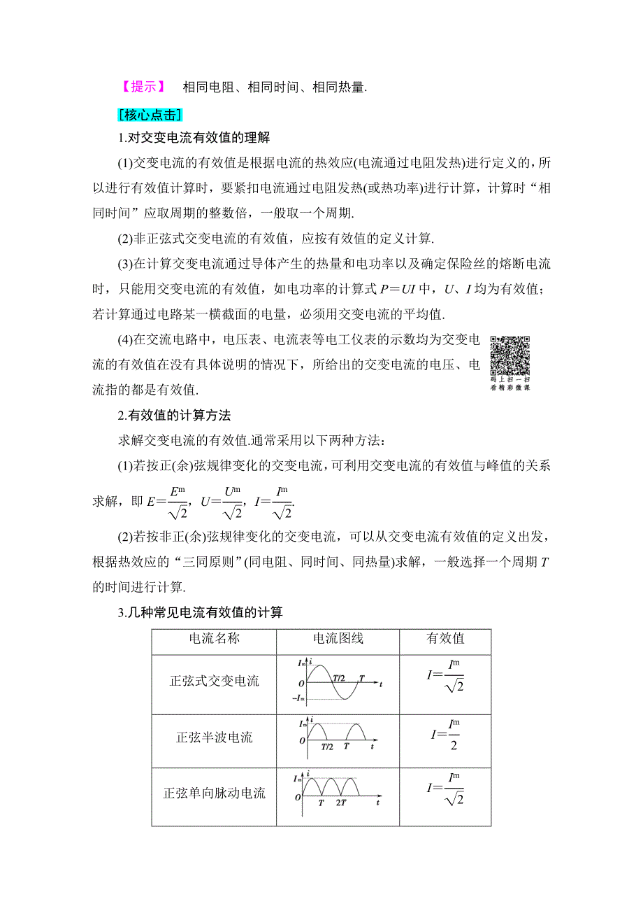 2016-2017学年高中物理沪科版习题 选修3-2 第2章 交变电流与发电机 教师用书 2-2 WORD版含答案.doc_第3页