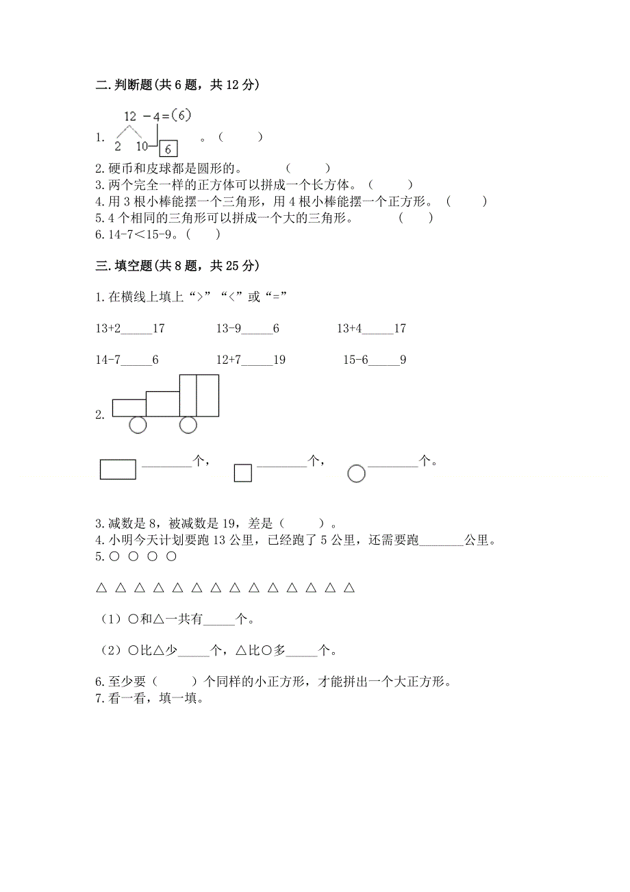 人教版一年级下册数学期中测试卷含答案【完整版】.docx_第2页