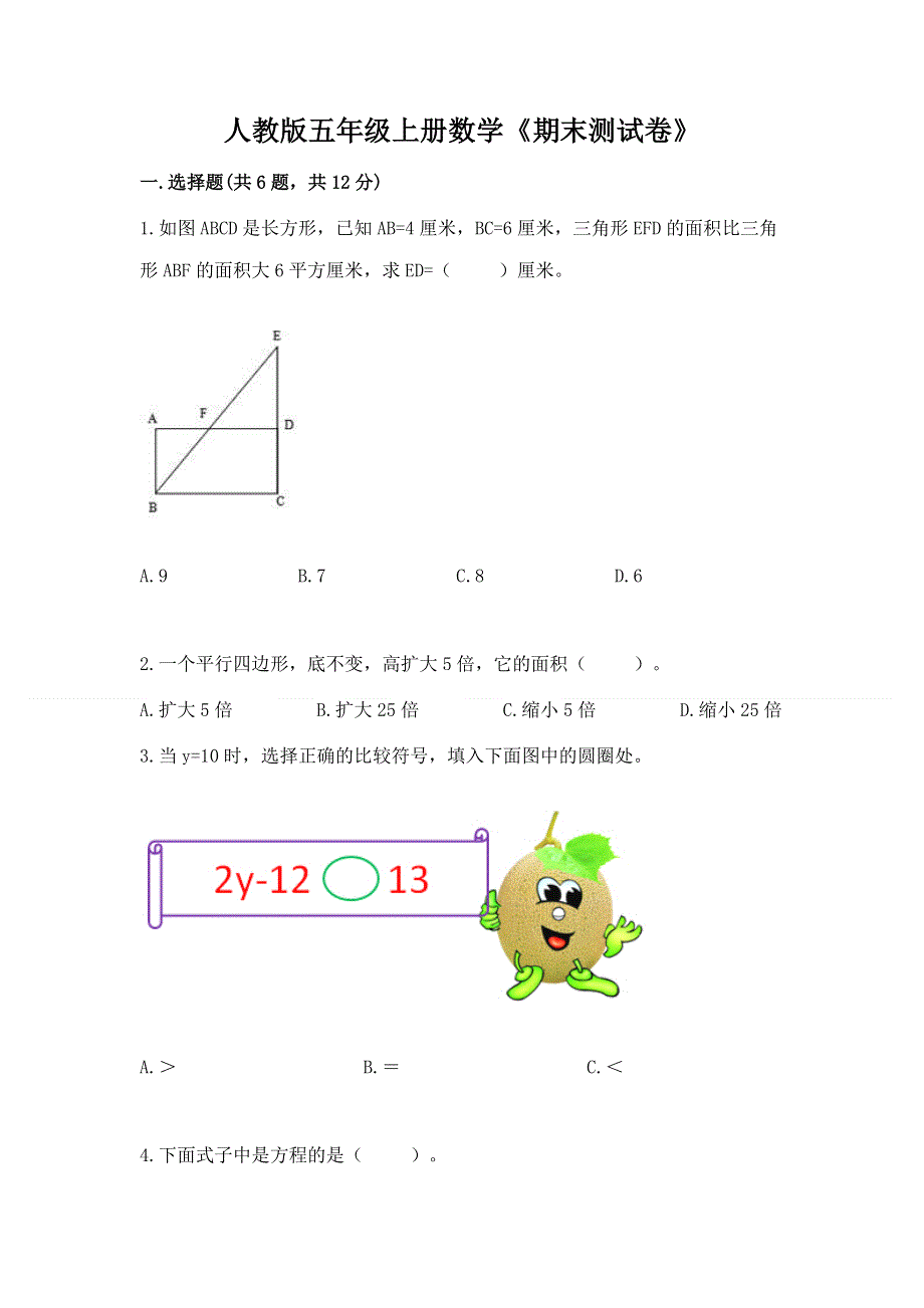 人教版五年级上册数学《期末测试卷》（a卷）word版.docx_第1页