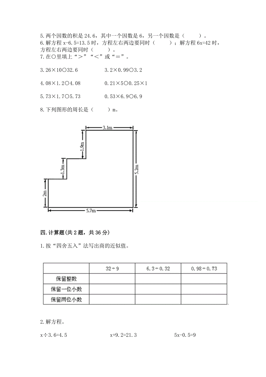 人教版五年级上册数学《期末测试卷》（a卷）word版.docx_第3页