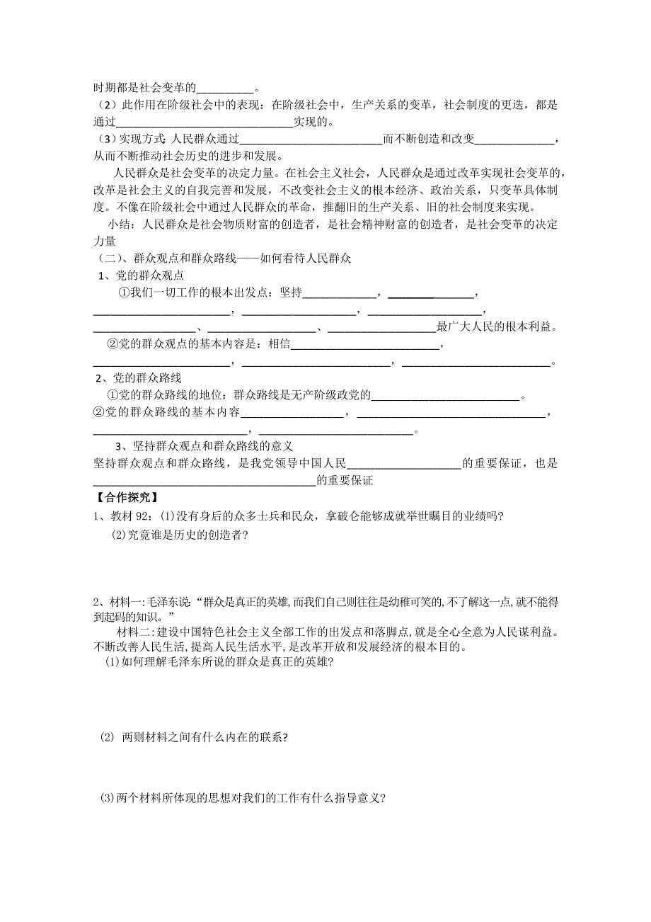 政治：第十一课第二框《社会历史的主体》学案.doc_第2页