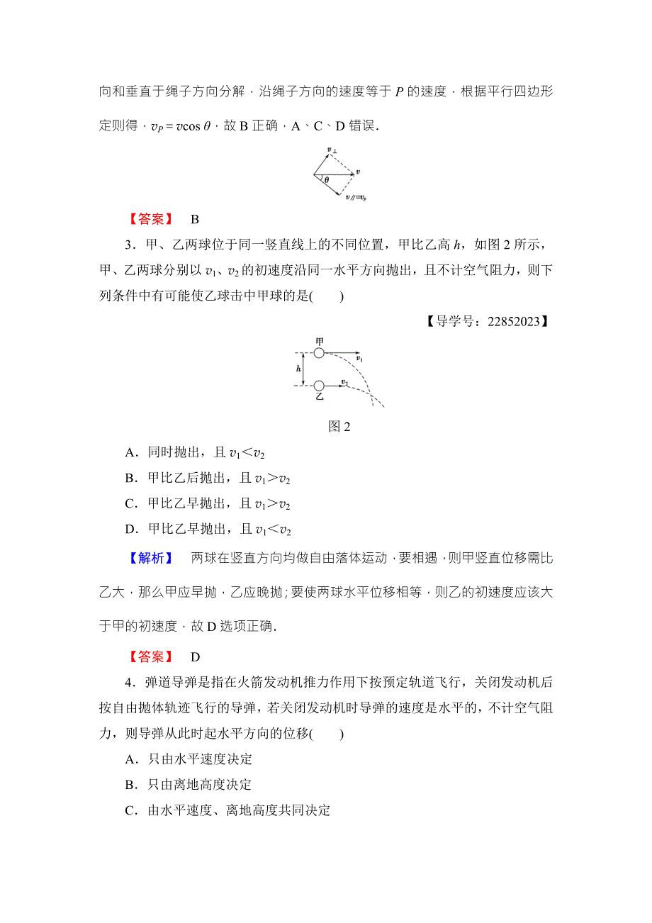 2018版物理（教科版）新课堂同步必修二文档：章末综合测评1 WORD版含解析.doc_第2页