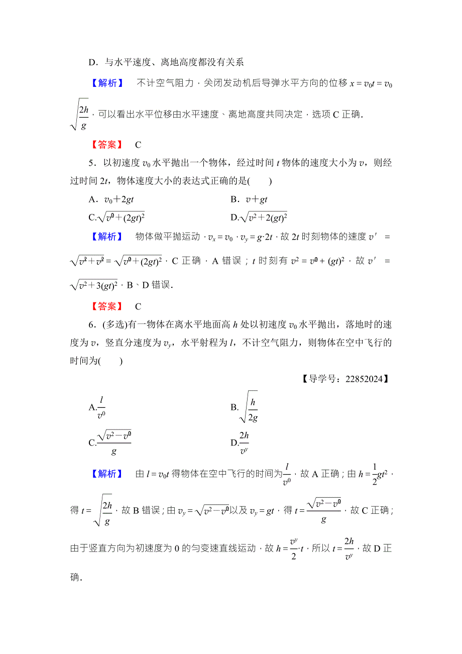 2018版物理（教科版）新课堂同步必修二文档：章末综合测评1 WORD版含解析.doc_第3页