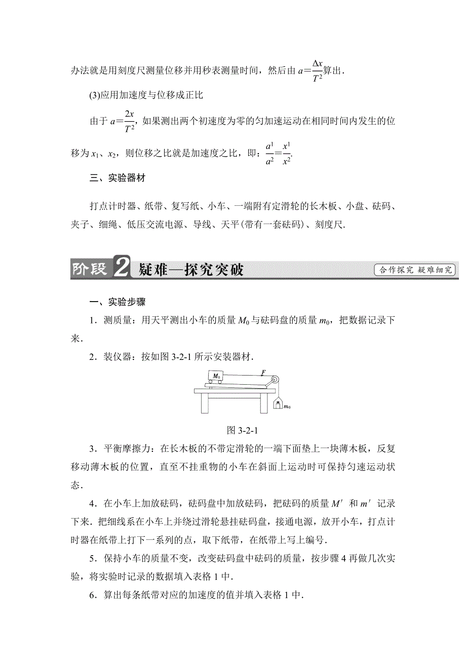 2018版物理（教科版）新课堂同步必修一文档：第3章 2- 探究加速度与力、质量的关系 WORD版含解析.doc_第2页