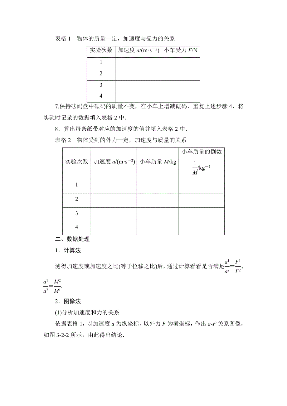 2018版物理（教科版）新课堂同步必修一文档：第3章 2- 探究加速度与力、质量的关系 WORD版含解析.doc_第3页