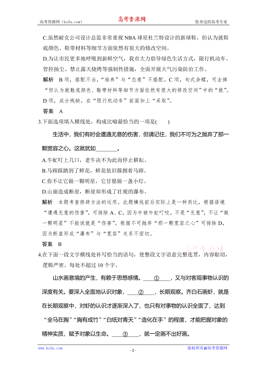 创新设计2016二轮语文全国通用专题复习保温练11 WORD版含解析.doc_第2页