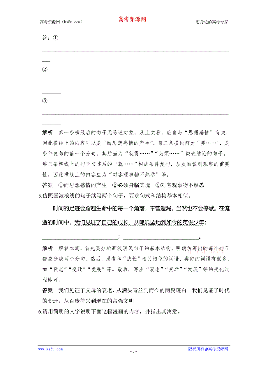 创新设计2016二轮语文全国通用专题复习保温练11 WORD版含解析.doc_第3页