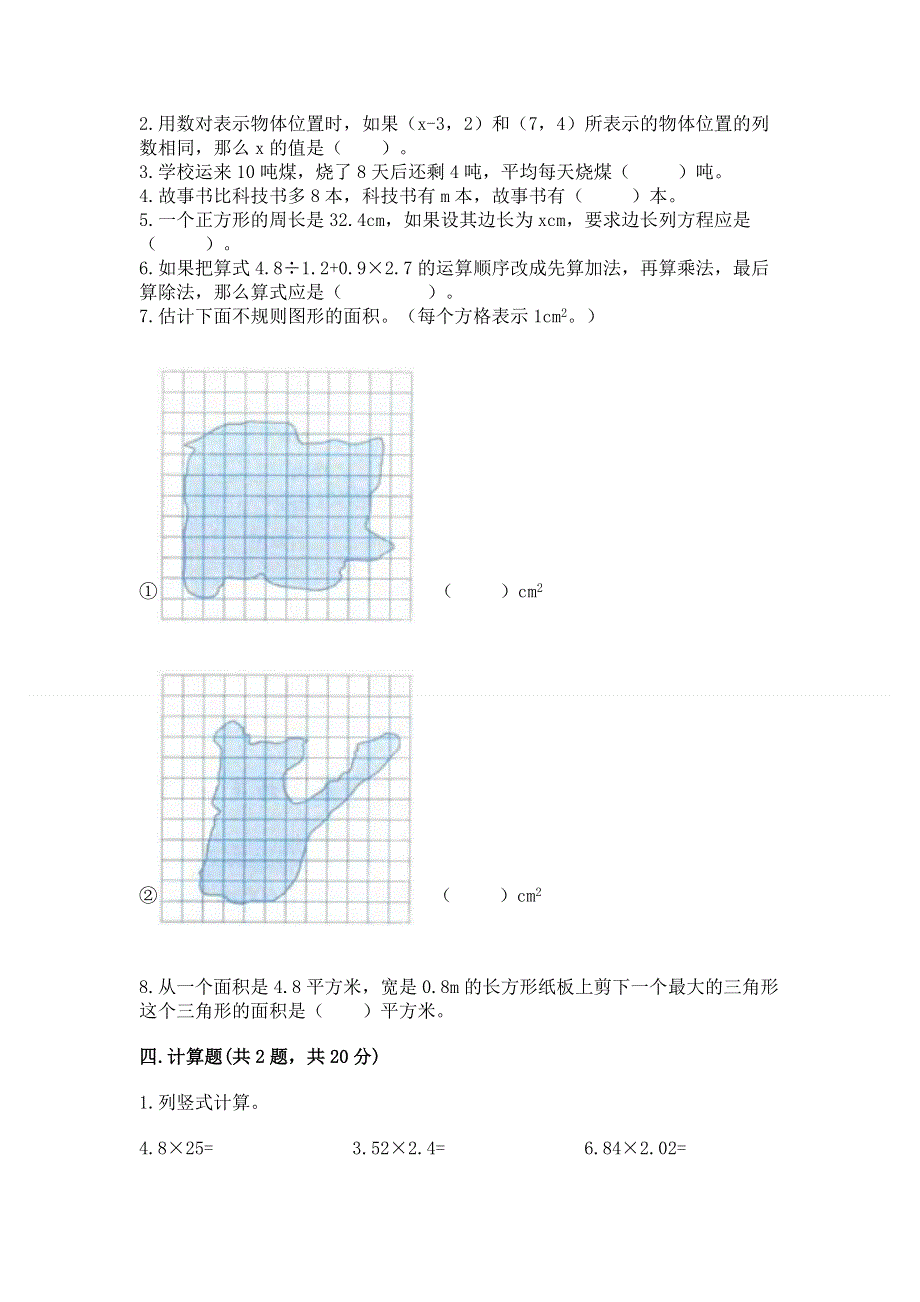 人教版五年级上册数学《期末测试卷》（名师推荐）.docx_第2页