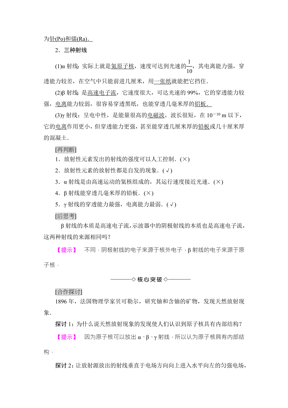 2018版物理（人教版）新课堂同步选修3-5文档：第19章 1　原子核的组成 WORD版含解析.doc_第2页