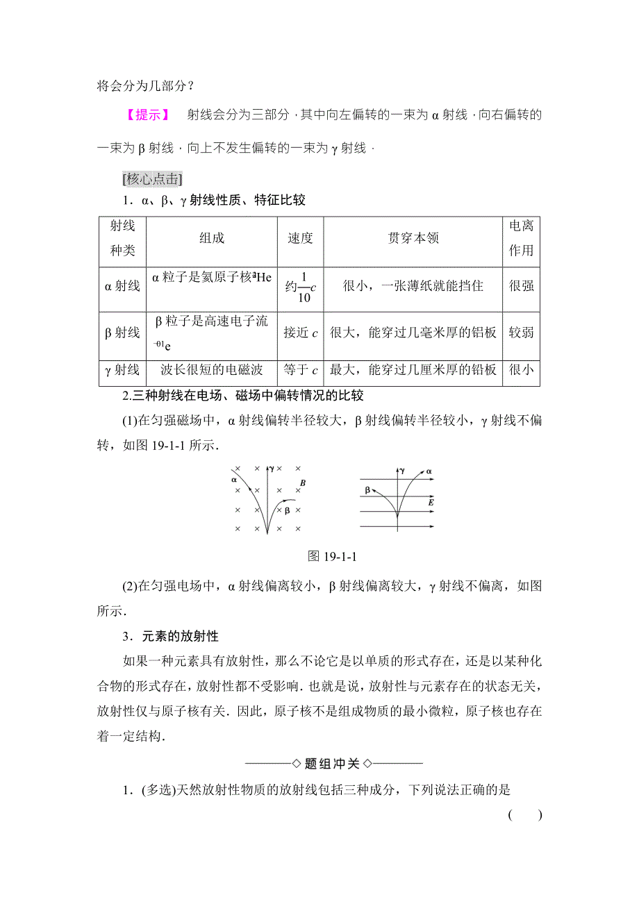 2018版物理（人教版）新课堂同步选修3-5文档：第19章 1　原子核的组成 WORD版含解析.doc_第3页