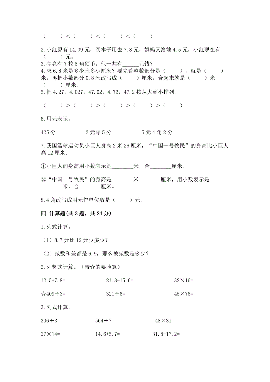 冀教版三年级下册数学第六单元 小数的初步认识 测试卷及参考答案（培优）.docx_第2页