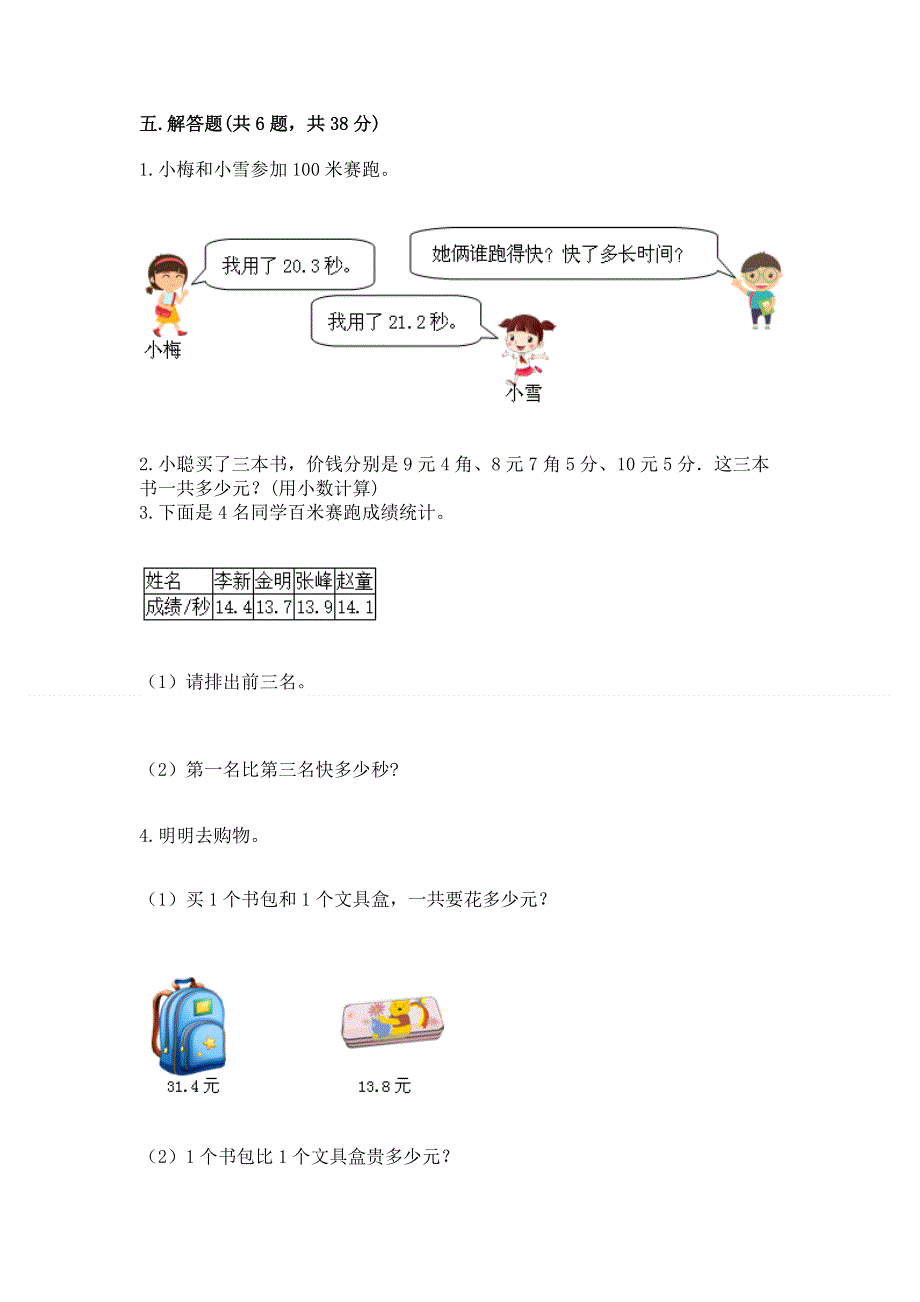 冀教版三年级下册数学第六单元 小数的初步认识 测试卷及参考答案（培优）.docx_第3页