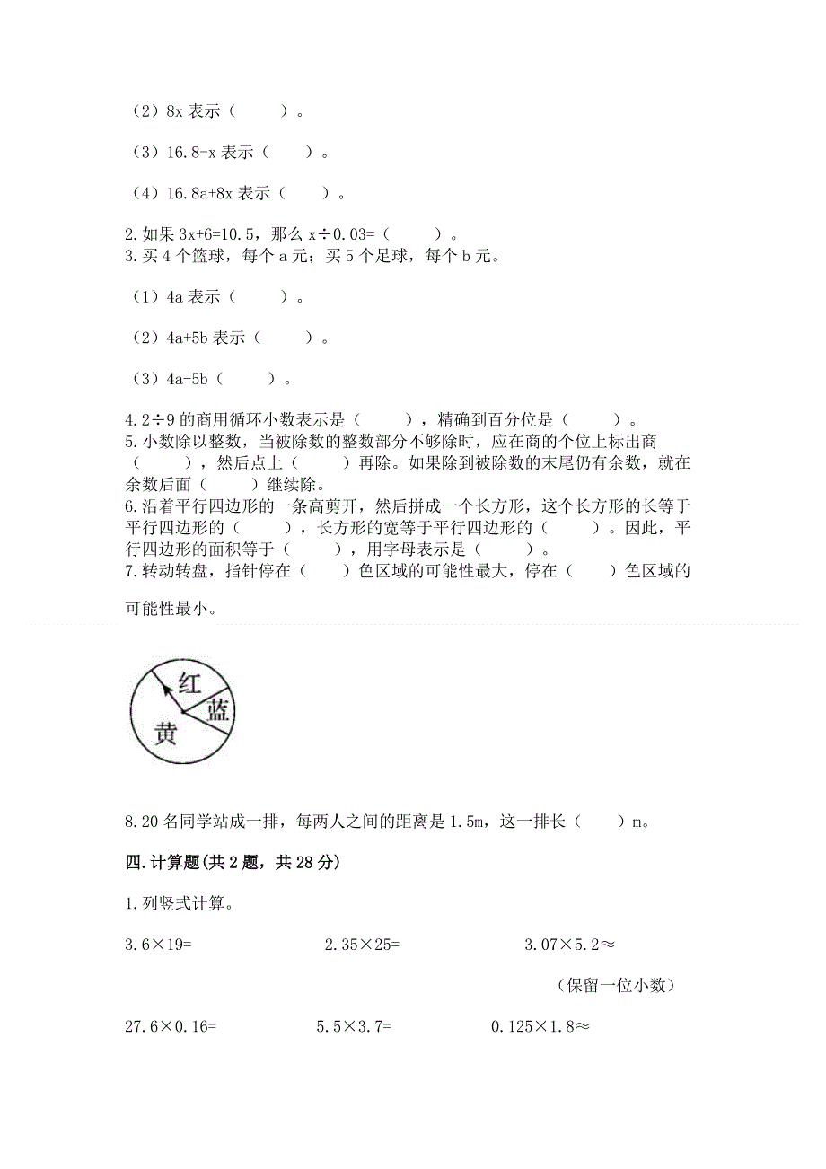 人教版五年级上册数学《期末测试卷》（全优）.docx_第2页