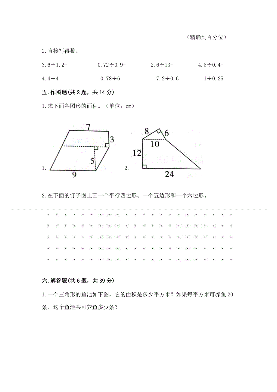 人教版五年级上册数学《期末测试卷》（全优）.docx_第3页