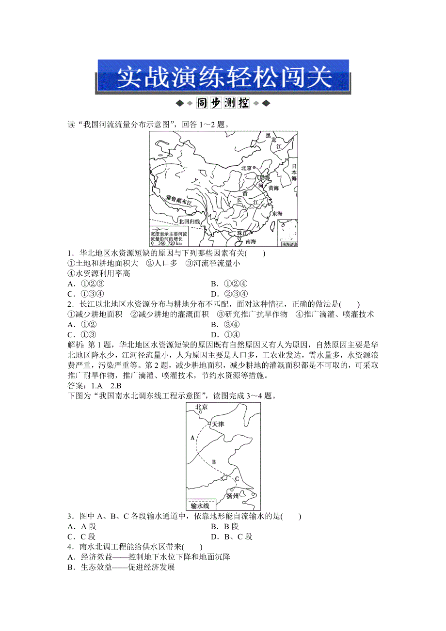 2013年地理鲁教版必修3电子题库：第三单元第三节实战演练轻松闯关 WORD版含答案.doc_第1页