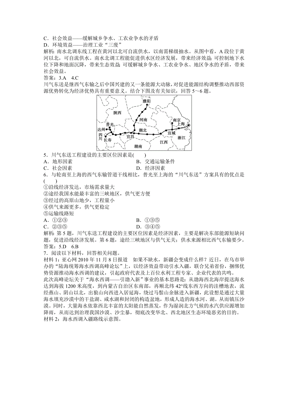 2013年地理鲁教版必修3电子题库：第三单元第三节实战演练轻松闯关 WORD版含答案.doc_第2页