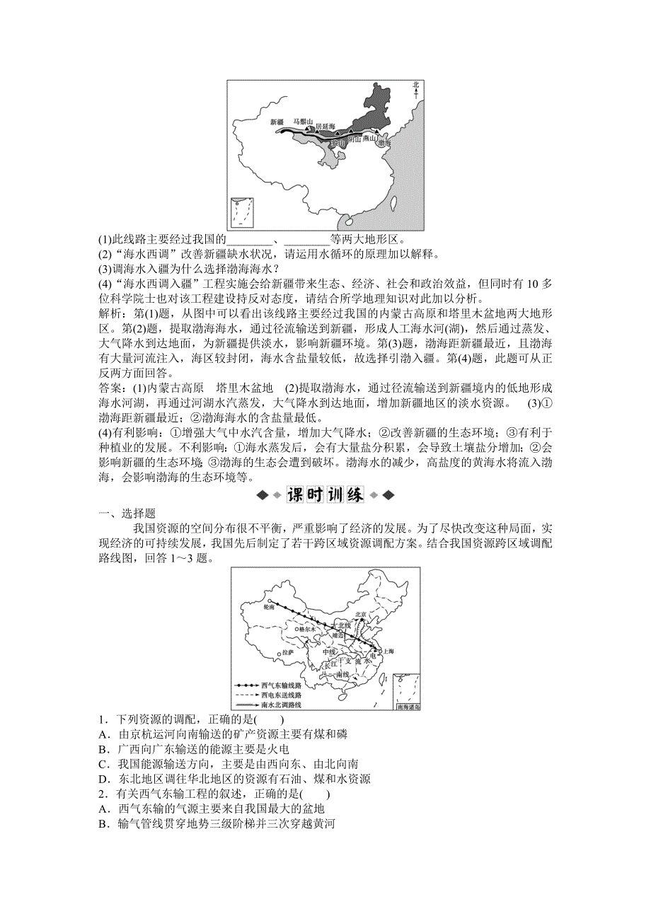 2013年地理鲁教版必修3电子题库：第三单元第三节实战演练轻松闯关 WORD版含答案.doc_第3页