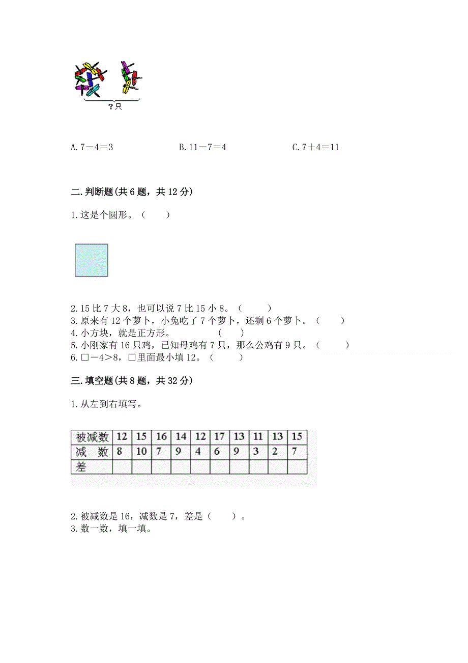 人教版一年级下册数学期中测试卷含完整答案（网校专用）.docx_第2页