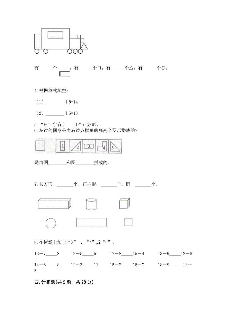 人教版一年级下册数学期中测试卷含完整答案（网校专用）.docx_第3页