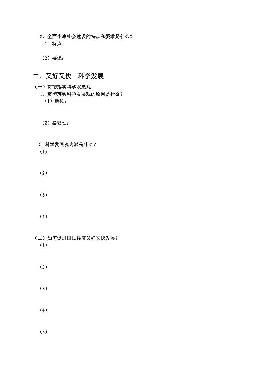 政治：第十课《科学发展观和小康社会的经济建设》导学案（新人教版必修1）.doc_第2页