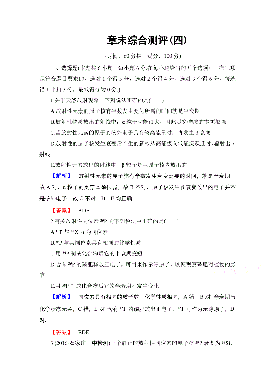 2016-2017学年高中物理沪科版习题 选修3-5 章末综合测评4 WORD版含答案.doc_第1页