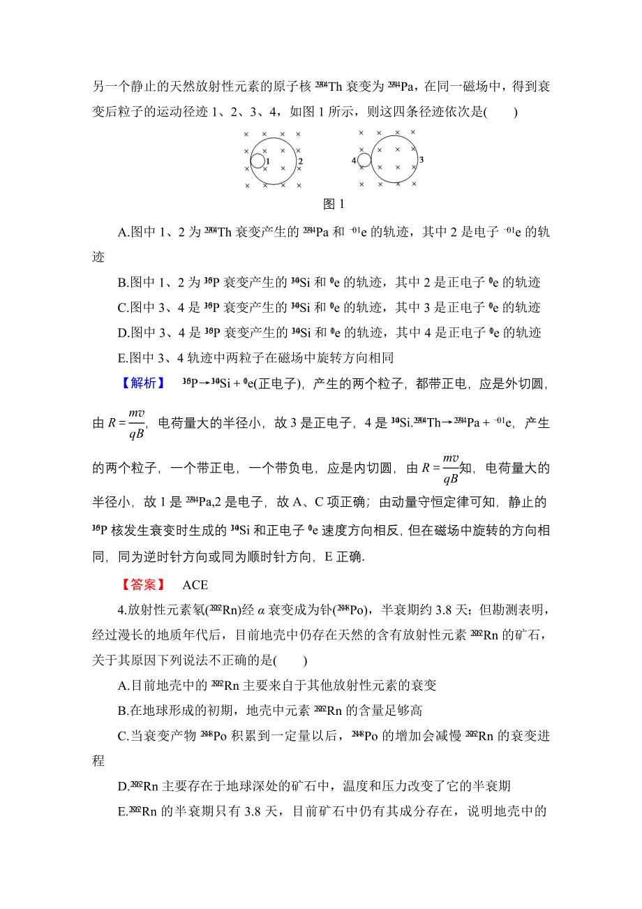 2016-2017学年高中物理沪科版习题 选修3-5 章末综合测评4 WORD版含答案.doc_第2页