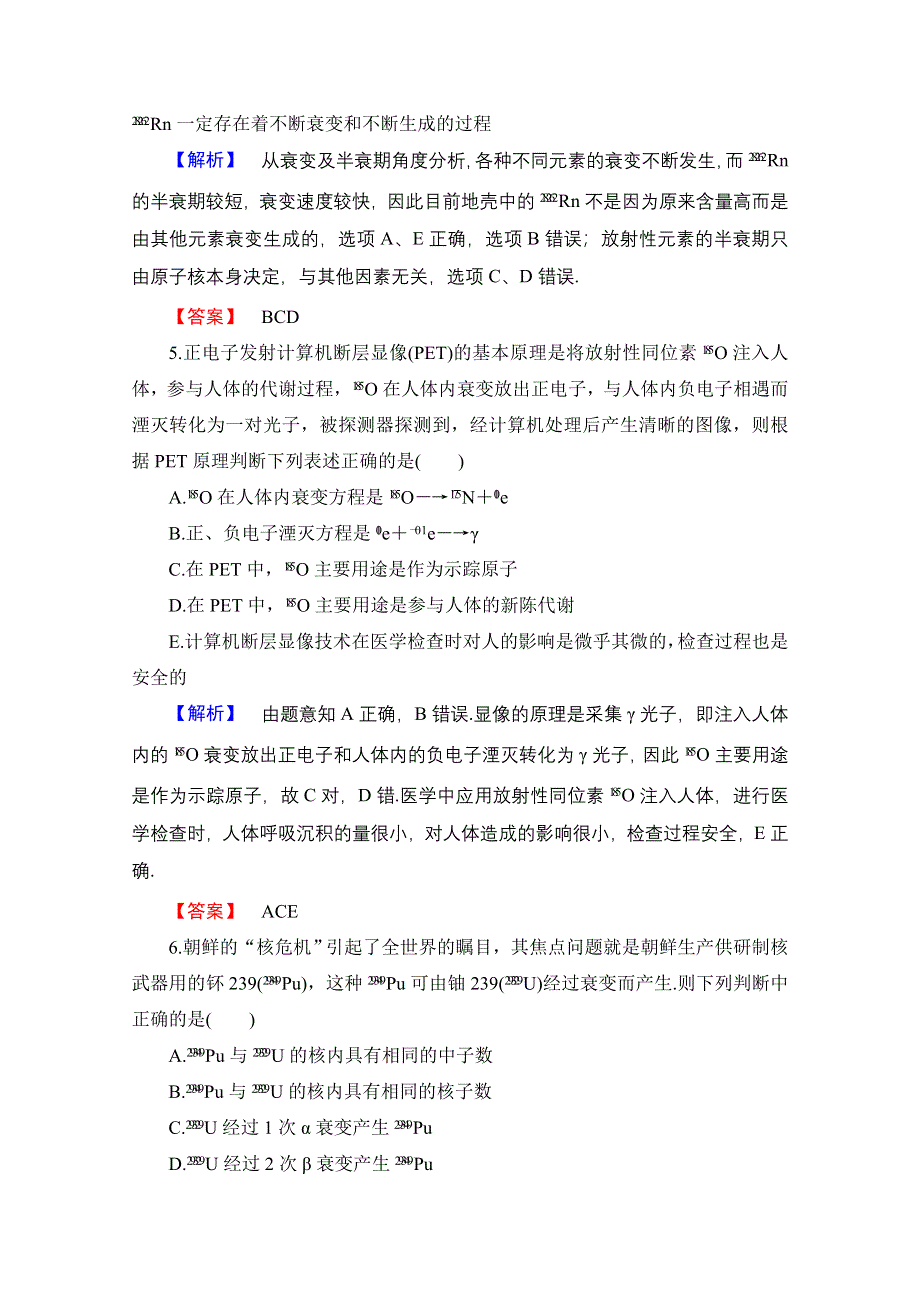 2016-2017学年高中物理沪科版习题 选修3-5 章末综合测评4 WORD版含答案.doc_第3页