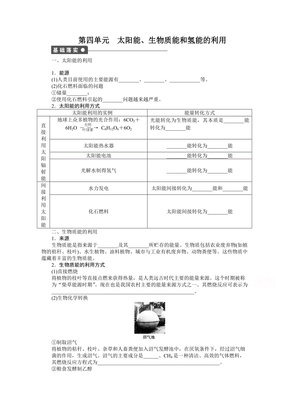 《新步步高 学案导学设计》2014-2015学年高中化学（苏教版必修2）课时作业 专题2化学反应与能量转化 4.docx_第1页