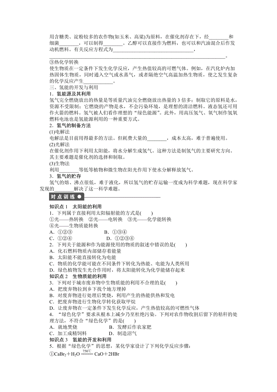 《新步步高 学案导学设计》2014-2015学年高中化学（苏教版必修2）课时作业 专题2化学反应与能量转化 4.docx_第2页