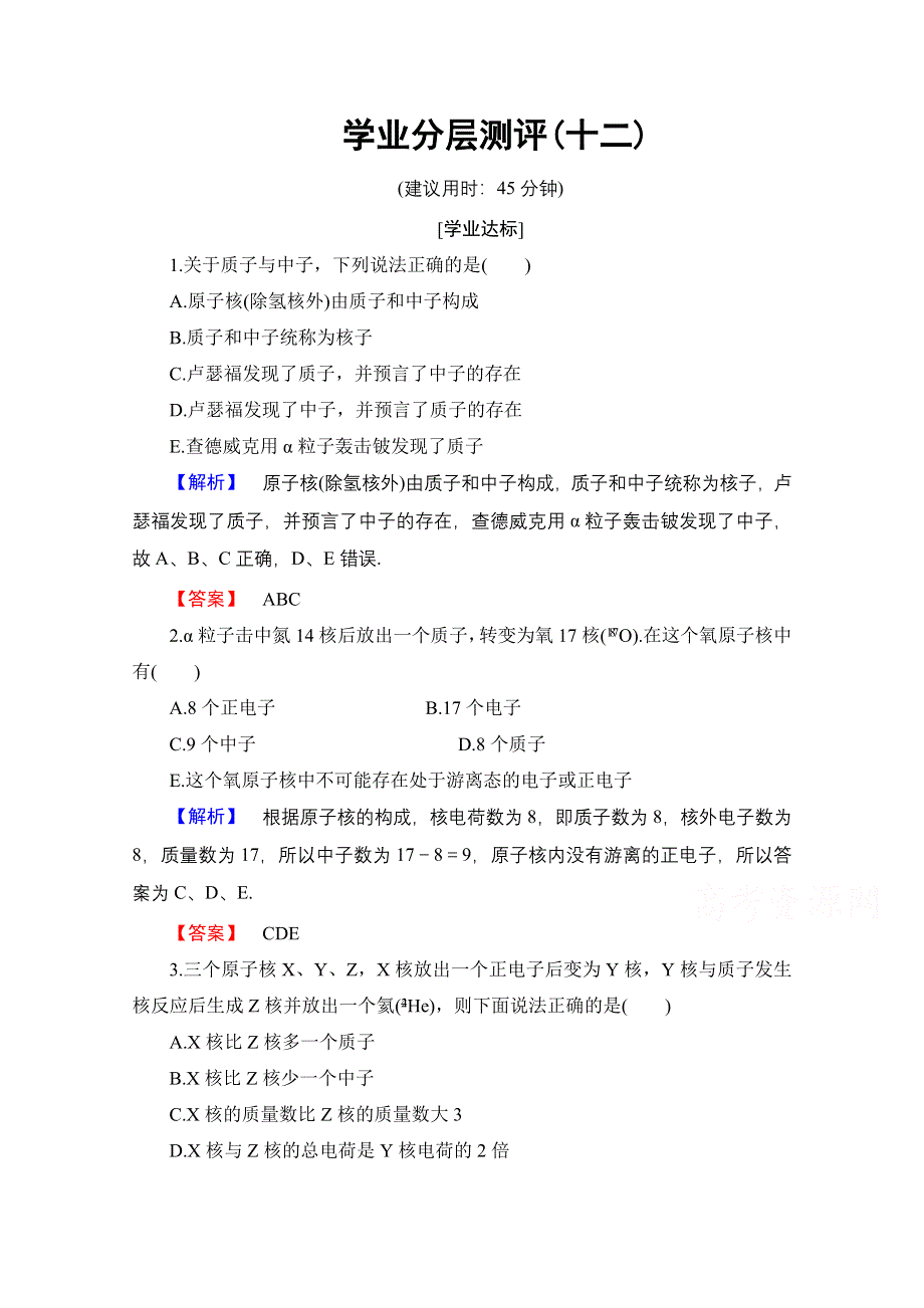 2016-2017学年高中物理沪科版习题 选修3-5 第四章从原子核到夸克 学业分层测评12 原子核结构探秘 WORD版含答案.doc_第1页