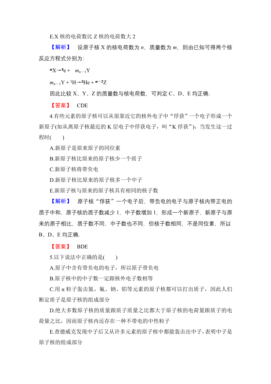 2016-2017学年高中物理沪科版习题 选修3-5 第四章从原子核到夸克 学业分层测评12 原子核结构探秘 WORD版含答案.doc_第2页