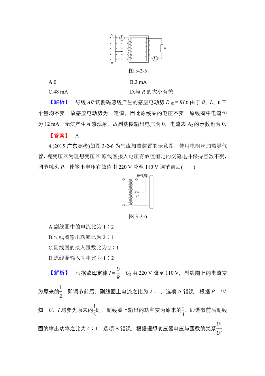 2016-2017学年高中物理沪科版习题 选修3-2 第3章 电能的输送与变压器 学业分层测评11 WORD版含答案.doc_第2页