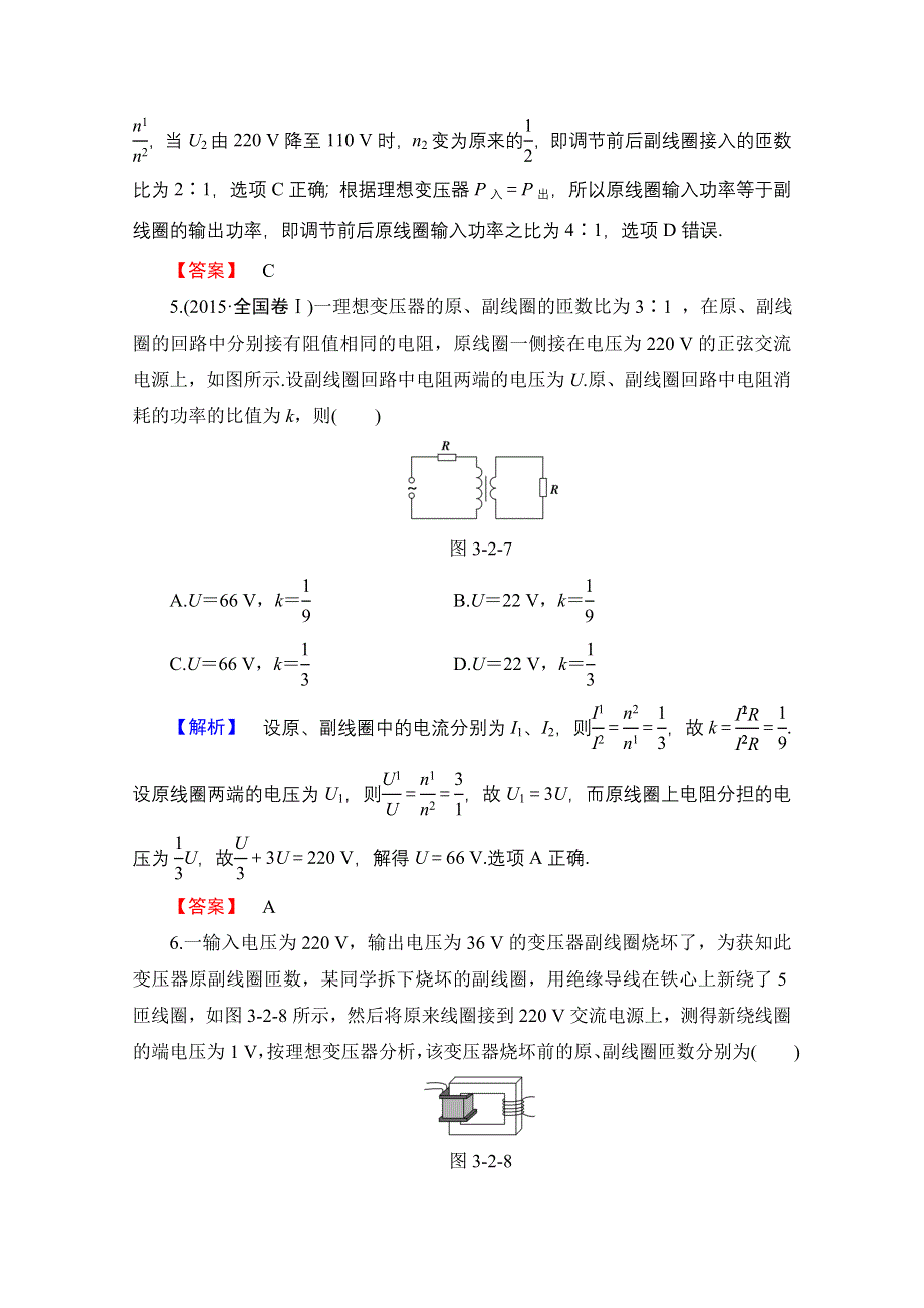 2016-2017学年高中物理沪科版习题 选修3-2 第3章 电能的输送与变压器 学业分层测评11 WORD版含答案.doc_第3页