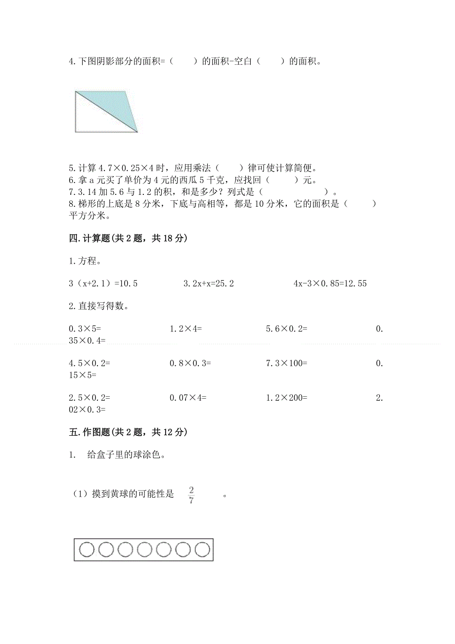 人教版五年级上册数学《期末测试卷》附精品答案.docx_第3页