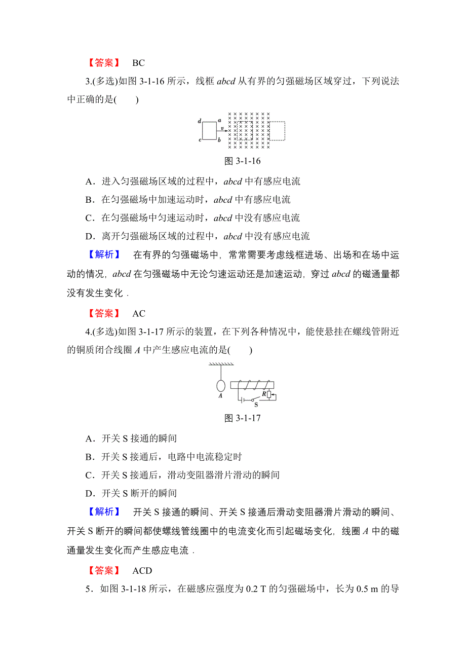 2016-2017学年高中物理沪科版选修1-1 第三章 划时代的发现 学业达标测评8 WORD版含答案.doc_第2页