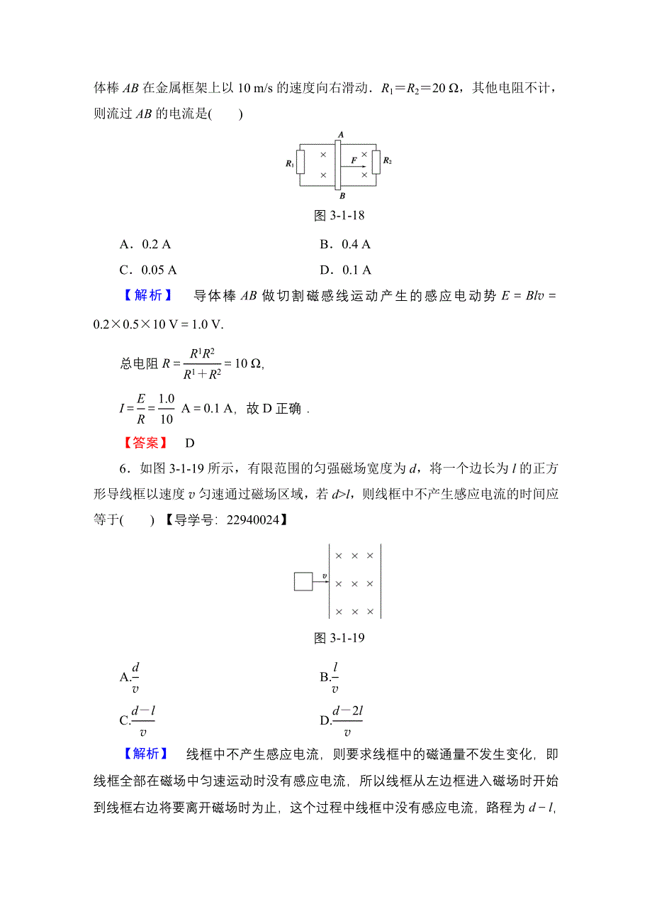 2016-2017学年高中物理沪科版选修1-1 第三章 划时代的发现 学业达标测评8 WORD版含答案.doc_第3页