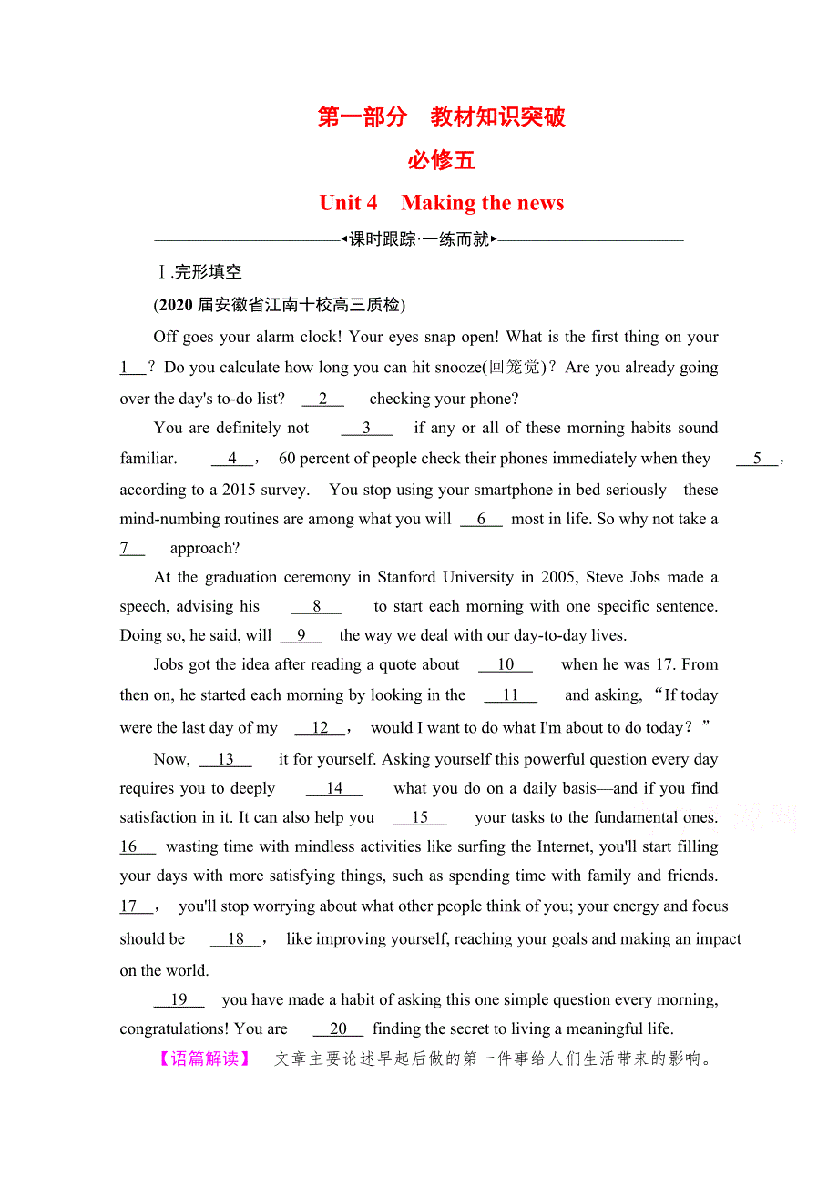 2021届高三英语人教版一轮复习课时跟踪：第1部分　必修5　UNIT 4 MAKING THE NEWS WORD版含解析.doc_第1页