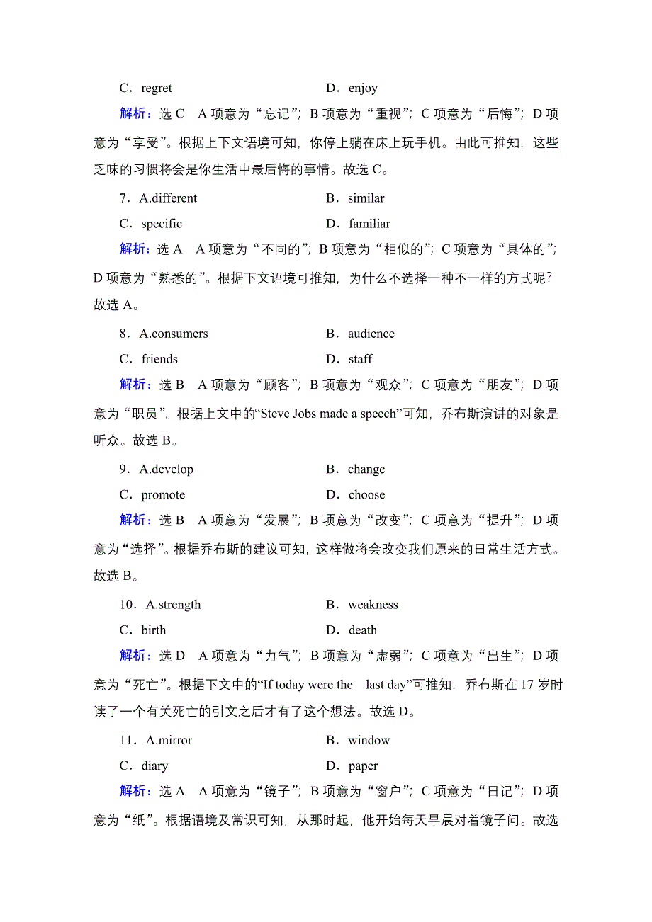 2021届高三英语人教版一轮复习课时跟踪：第1部分　必修5　UNIT 4 MAKING THE NEWS WORD版含解析.doc_第3页