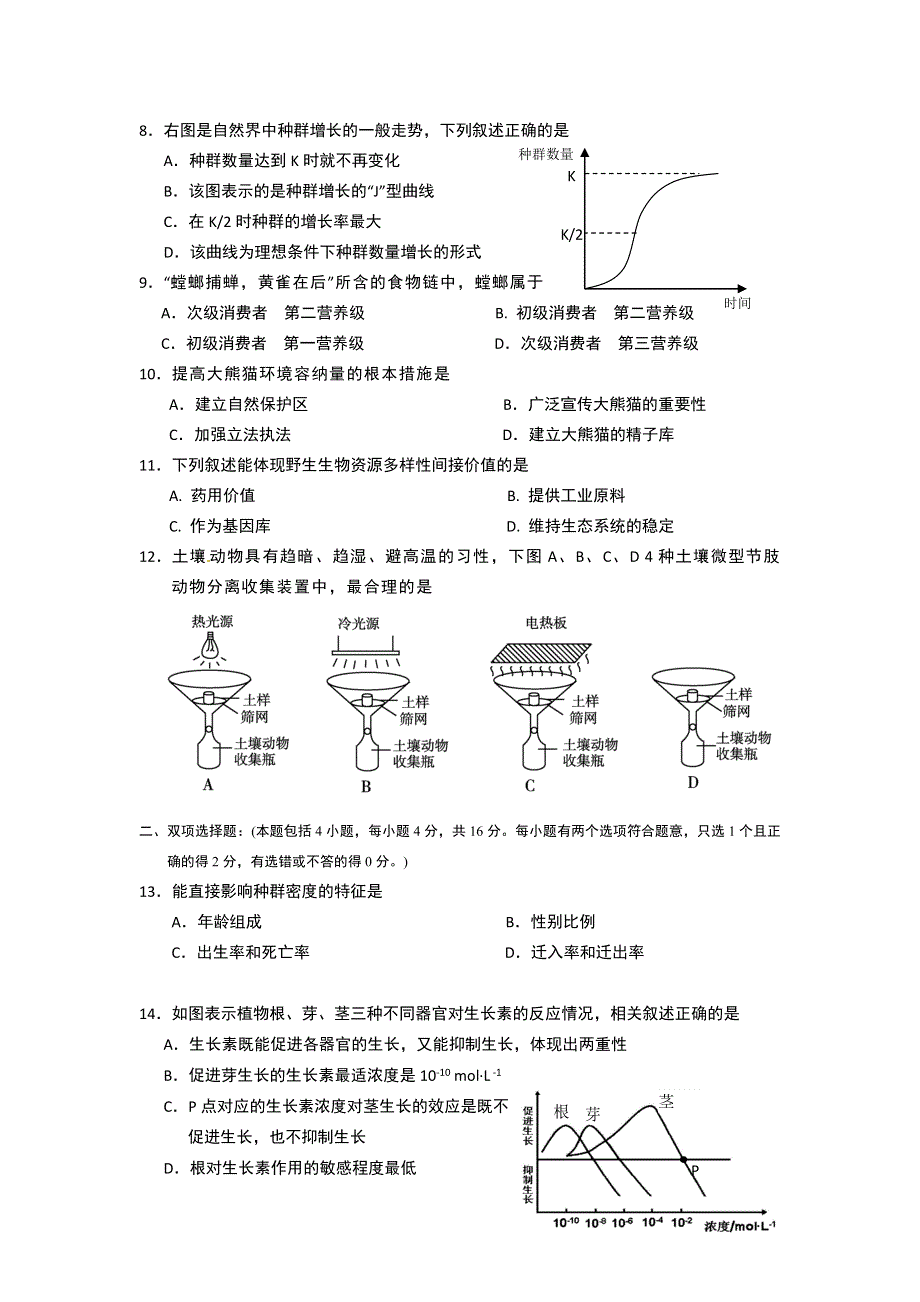 广东省东莞市11-12学年高二上学期教学质量检查生物B卷.doc_第2页