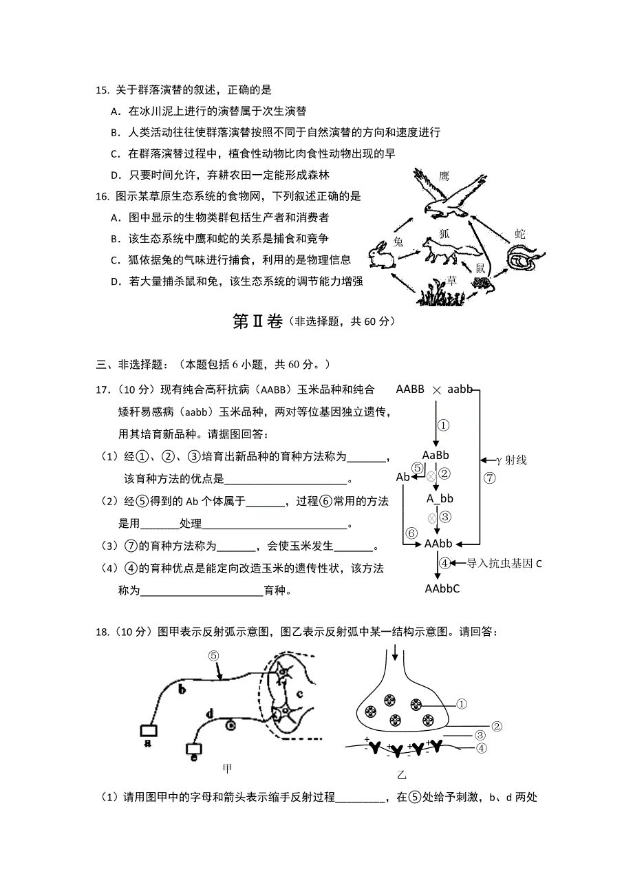 广东省东莞市11-12学年高二上学期教学质量检查生物B卷.doc_第3页