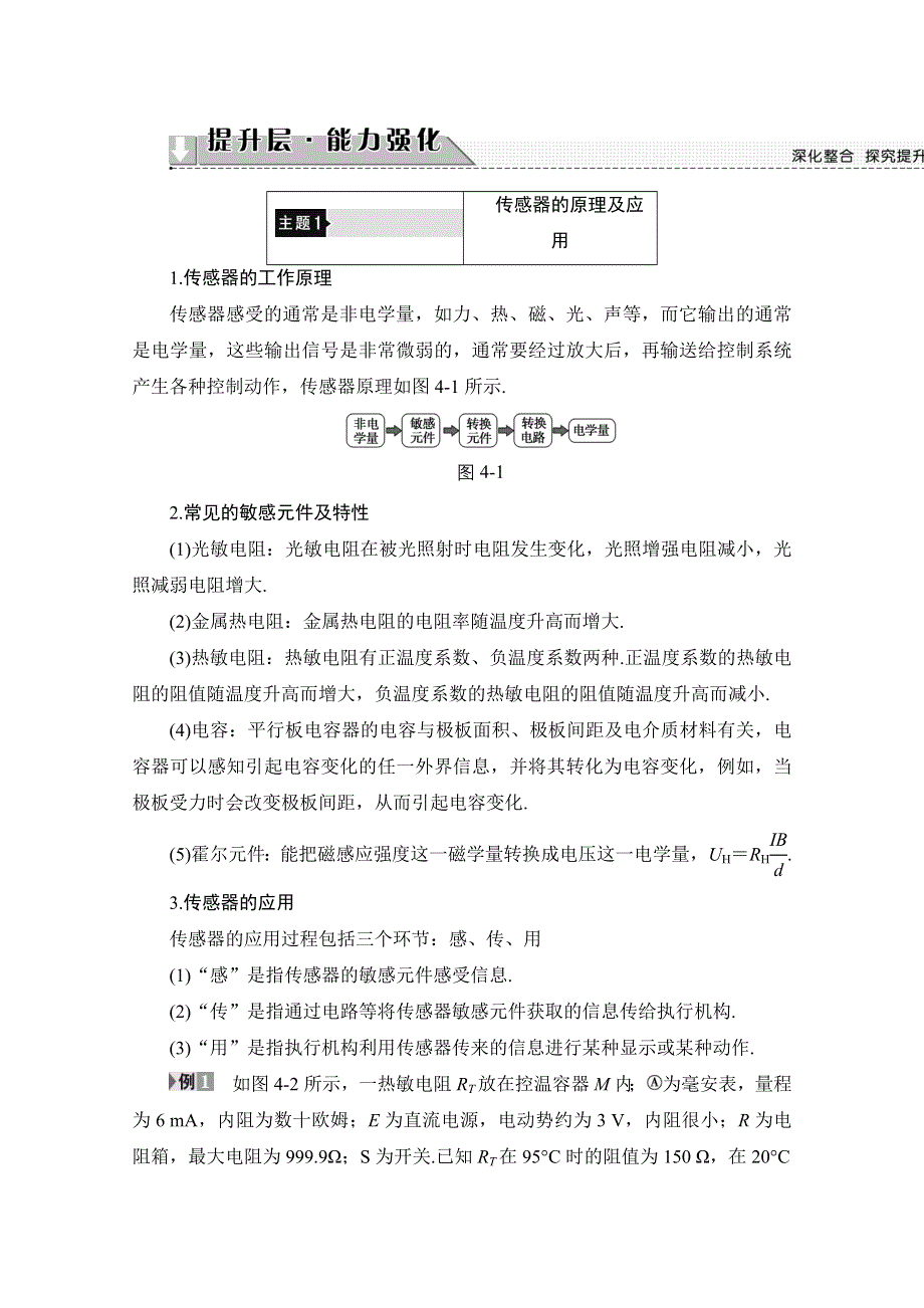 2016-2017学年高中物理沪科版习题 选修3-2 第4章 传感器与现代社会 教师用书 章末分层突破 WORD版含答案.doc_第2页