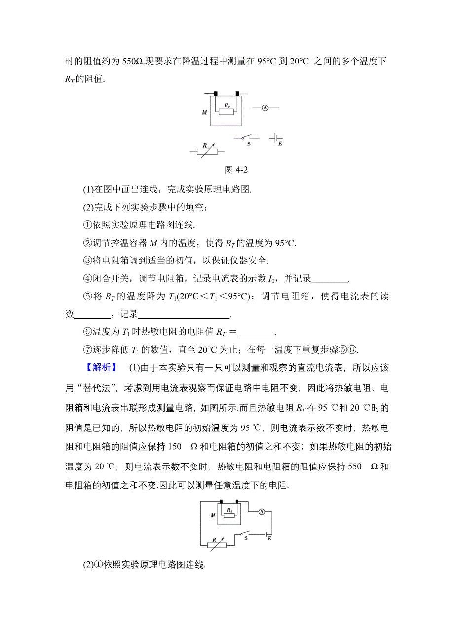 2016-2017学年高中物理沪科版习题 选修3-2 第4章 传感器与现代社会 教师用书 章末分层突破 WORD版含答案.doc_第3页