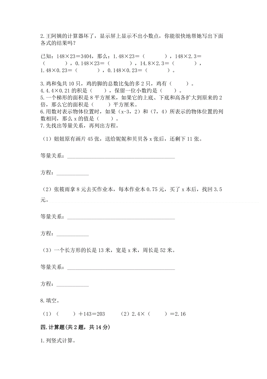 人教版五年级上册数学《期末测试卷》（各地真题）.docx_第2页