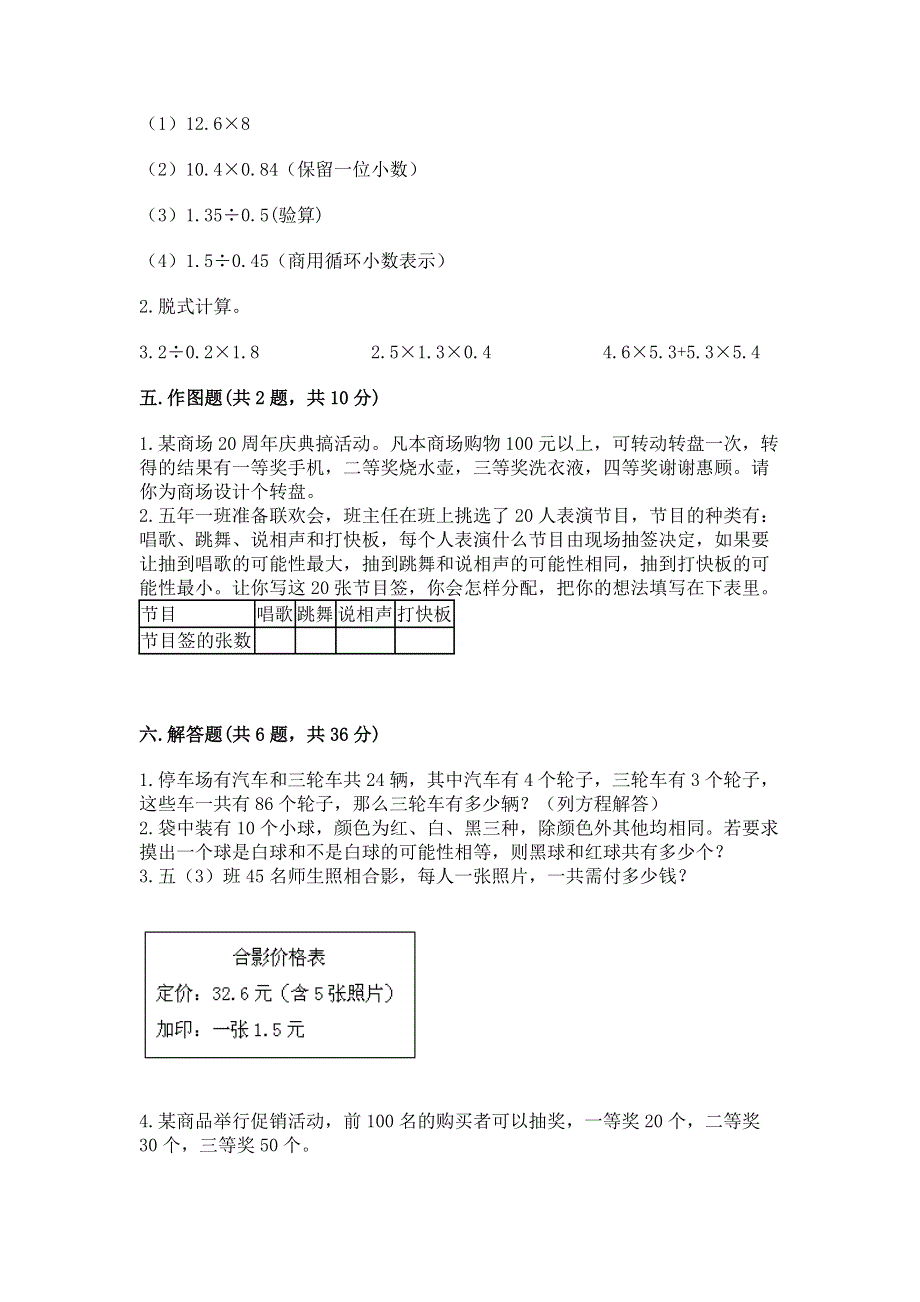 人教版五年级上册数学《期末测试卷》（各地真题）.docx_第3页